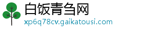白饭青刍网